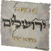 Framed Blessing - Polymer Sign 28*30cm "Im Eshkachech Yerushalayim"