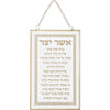 Framed Blessing - Glass Hebrew Asher Yazar Blessing Eskenazi 13*21cm