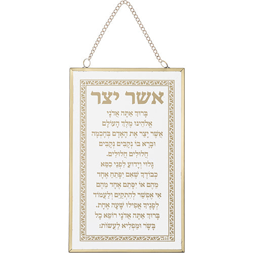 Framed Blessing - Glass Hebrew Asher Yazar Blessing Eskenazi 13*21cm