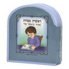 Siddur - My First Siddur Book for Boy 10x12cm