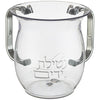 Washing Cup (Netilat Yadayim) - Acrylic with Silver Handle 13cm