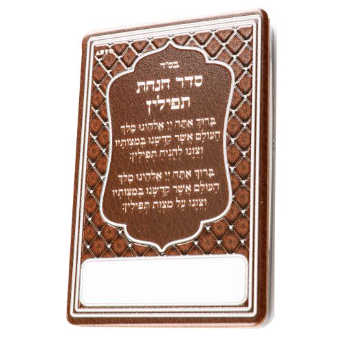 Tefillin Mirror - 9*6cm Brown