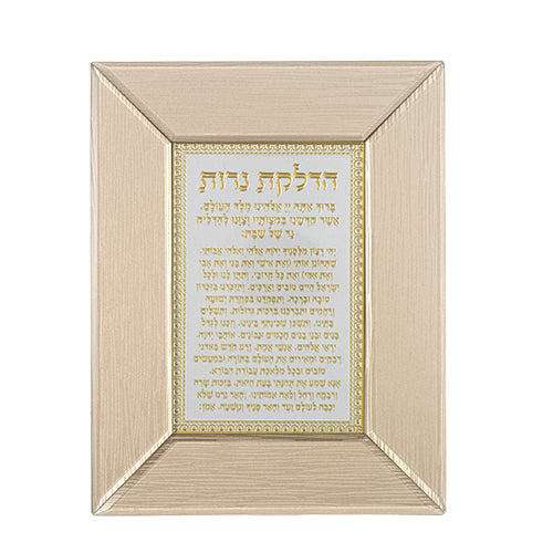 Framed Blessing - Glass Brown Candle Lighting Blessing 22*18cm