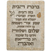 Framed Blessing - Polymer Hebrew Home Blessing 26x19cm