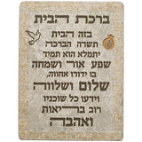 Framed Blessing - Polymer Hebrew Home Blessing 26x19cm