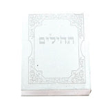 Tehillim (Psalm) - Miniature Book 4cm