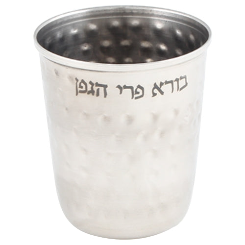 Kiddush Cup - Stainless Steel Hammered 8cm