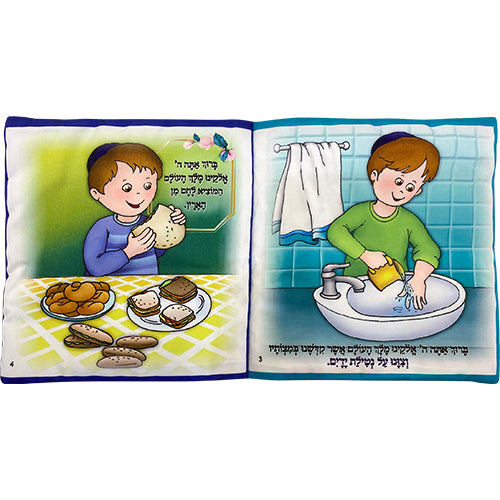 Siddur - My First " Fabric Book For Boy - 20cm"