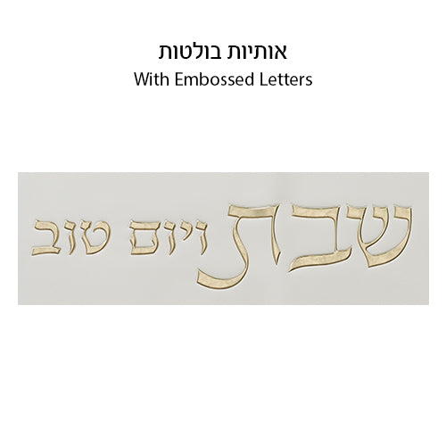 Challah Cover - Leatherette 45X55cm with Embossed logo
