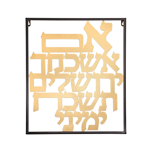 Framed Blessing - Laser Cut Metal "Im Eshkachech" 39x48cm