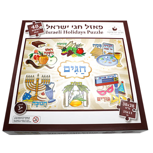 Puzzle - Shabbat 48 Parts