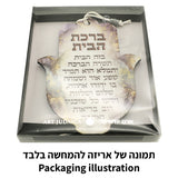 Hamsa with Epoxy - Hebrew Home Blessing 18.5cm