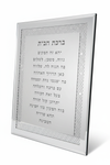 Birkat HaBayit Plaque White Angle
