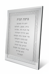 Birkat HaBayit Plaque White Angle