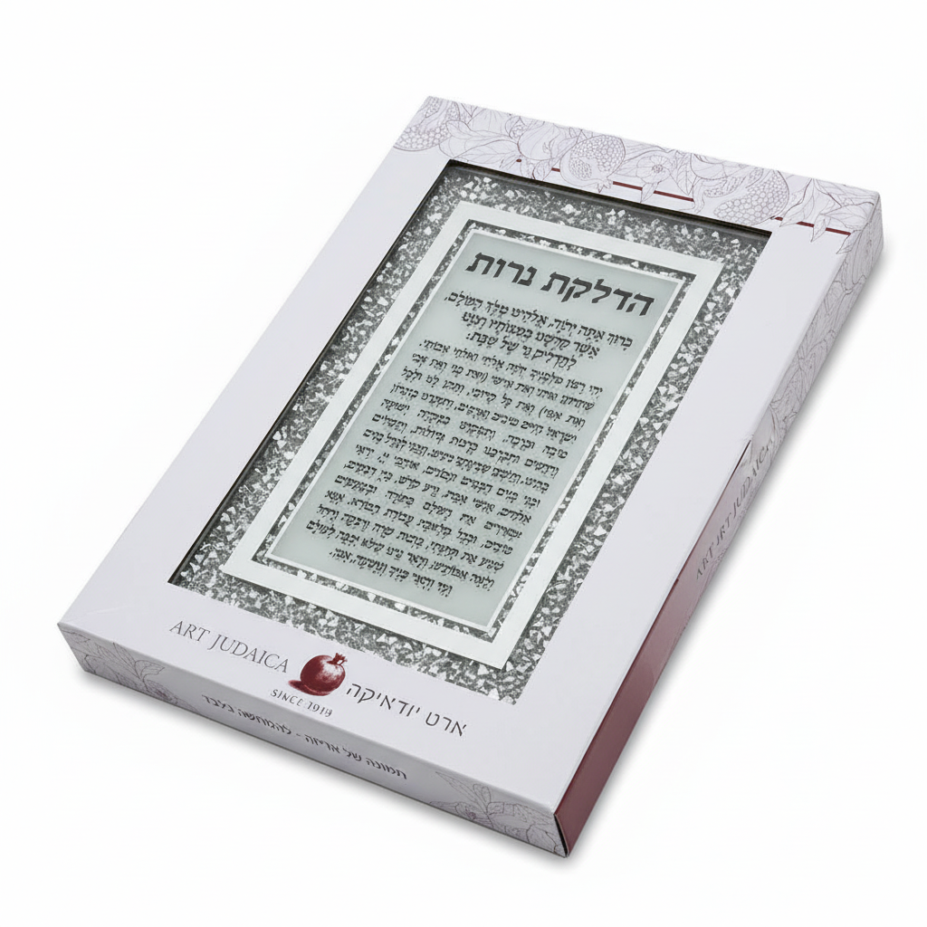 Candle Lighting Frame in Decorated Art Judaica Box