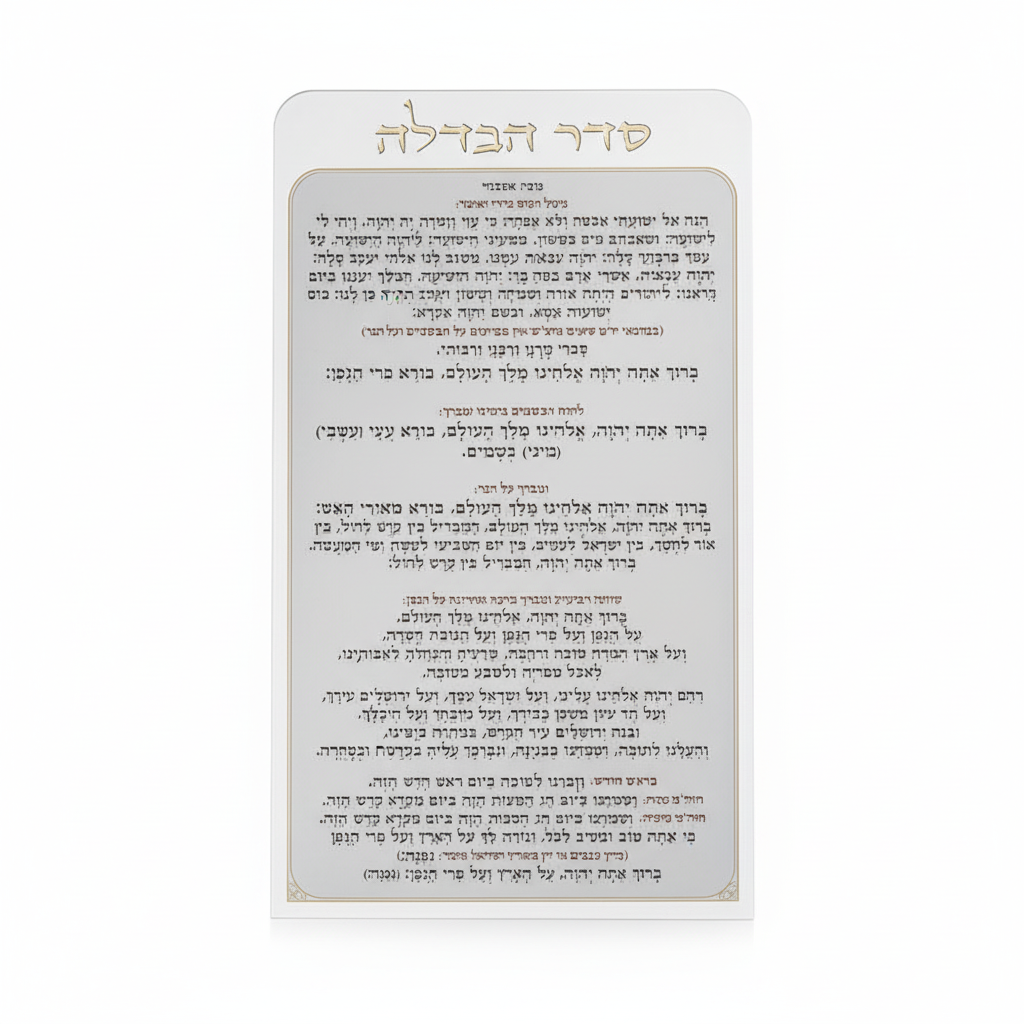 Close-up of Lucite Bencher Hebrew Text