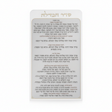 Close-up of Lucite Bencher Hebrew Text