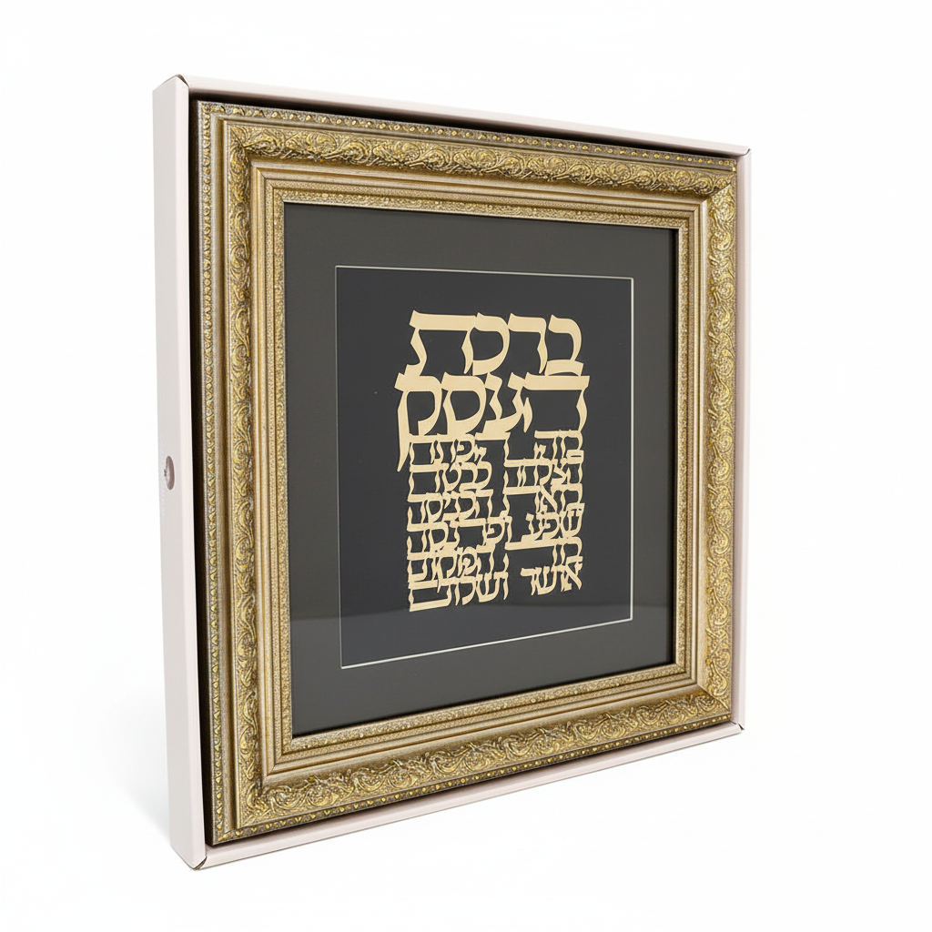 Framed Hebrew Blessing in white packaging box