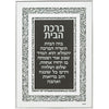 Framed Blessing - Glass Hebrew Home Blessing 25X35cm - with Stones