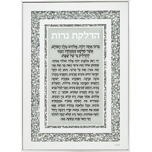 Framed Blessing - Glass Candle Lighting Blessing 25X35cm - Stone Border