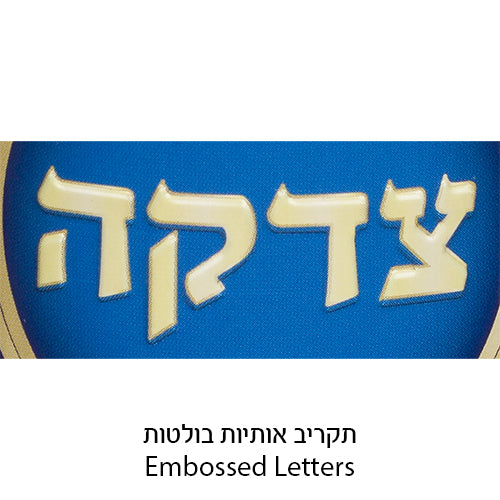 Tzedakah Box - Blue Tin 10cm