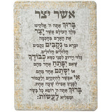 Framed Blessing - Polymer Asher Yatzar Blessing Wall Plaque Premium Polyresin 26x19cm