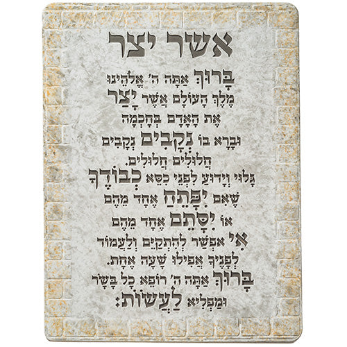 Framed Blessing - Polymer Asher Yatzar Blessing Wall Plaque Premium Polyresin 26x19cm