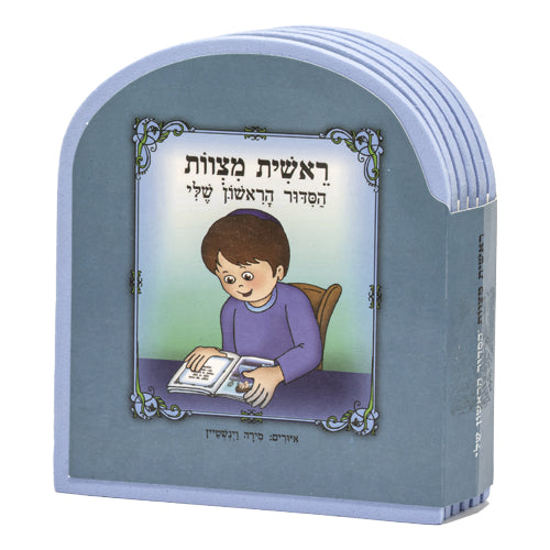 Siddur - My First Siddur Book for Boy 10x12cm