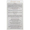 Bencher (Blessing) - Lucite27*15cm Havdalah - Ashkenaz