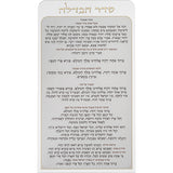 Bencher (Blessing) - Lucite27*15cm Havdalah - Ashkenaz