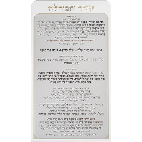 Bencher (Blessing) - Lucite27*15cm Havdalah - Ashkenaz