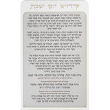 Bencher (Blessing) Lucite Bencher 25x15cm Kiddush HaYom - Ashkenaz