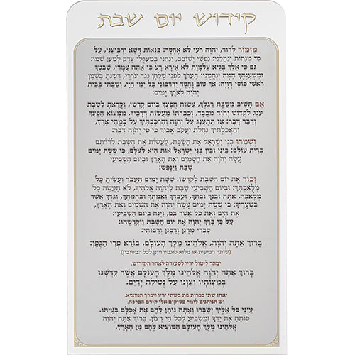 Bencher (Blessing) Lucite Bencher 25x15cm Kiddush HaYom - Ashkenaz