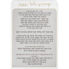 Bencher (Blessing) - Lucite Bencher 22x15cm Leil Shabbos Kiddush - Ashkenaz