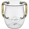 Washing Cup (Netilat Yadayim) - Acrylicwith Gold Handles 13cm