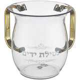 Washing Cup (Netilat Yadayim) - Acrylicwith Gold Handles 13cm