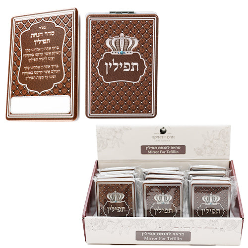 Tefillin Mirror - 9*6cm Brown