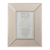 Framed Blessing - Glass Brown22*18cm Hebrew Home Blessing