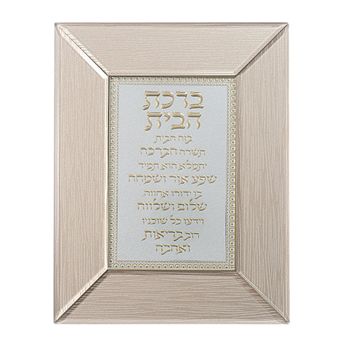 Framed Blessing - Glass Brown22*18cm Hebrew Home Blessing