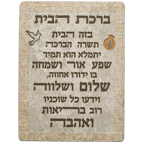 Framed Blessing - Polymer Hebrew Home Blessing 26x19cm