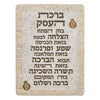 Framed Blessing - Polymer Hebrew Business 26x19cm