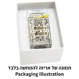 HavdalahBesamim - Crystal8*6cm with Plaque