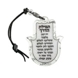 Hamsa (Tefilat Haderech) - Acrylic 8cm for the Car (Assorted colour)