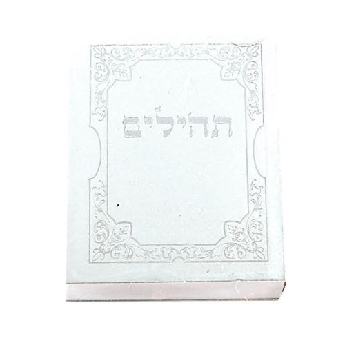 Tehillim (Psalm) - Miniature Book 4cm