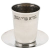 Kiddush Cup - Elegant Stainless Steel Hammered Design 8cm With Rounded Saucer 11cm