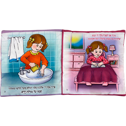 Siddur - My FirstFabric Book For Girl - 20cm
