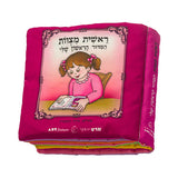 Siddur - My FirstFabric Book For Girl - 20cm