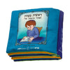 Siddur - My First " Fabric Book For Boy - 20cm"