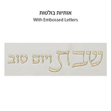 Challah Cover - Leatherette 45X55cm with Embossed logo