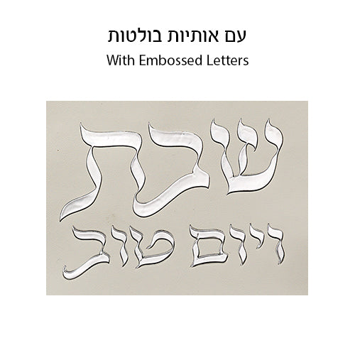 Challah Cover - Leatherette 42X52cm with Embossed logo